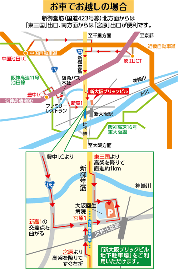 お車でお越しの場合