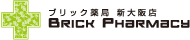 ブリック薬局 新大阪店