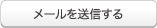 確認画面へ